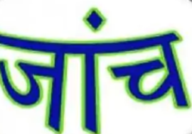 bundelibaan news 1672 date 20-11-24